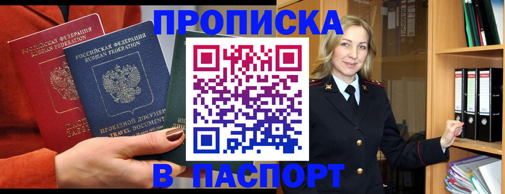прописка поиск в Похвистнево